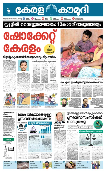 Kaumudi Epaper